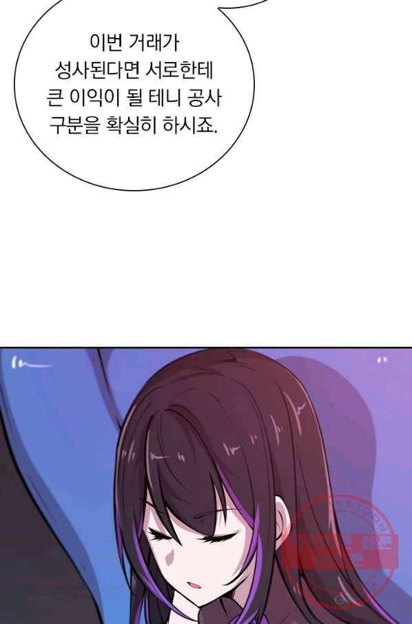 서큐버스가 되어버린 기사님 72화 49