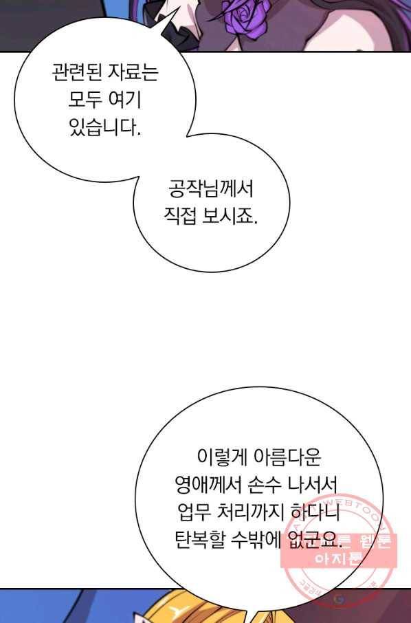 서큐버스가 되어버린 기사님 72화 50