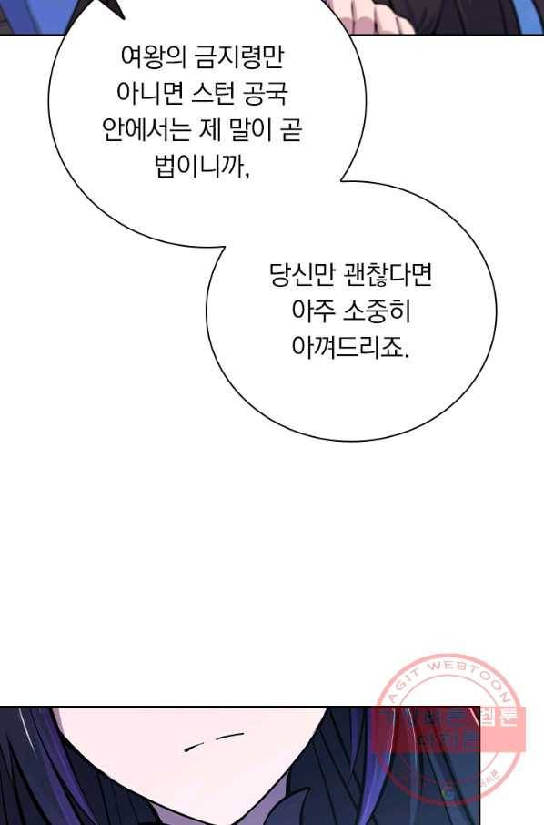 서큐버스가 되어버린 기사님 72화 55
