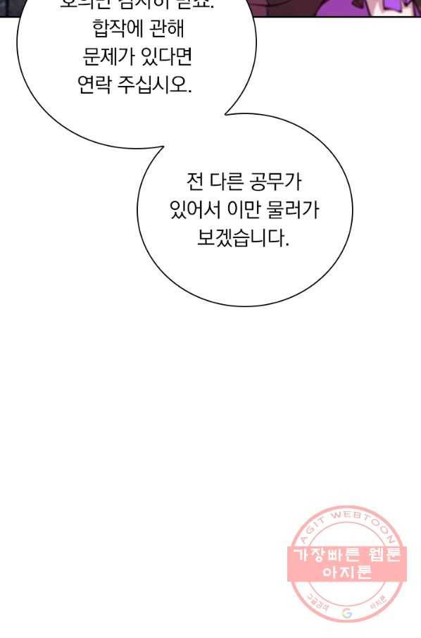 서큐버스가 되어버린 기사님 72화 58