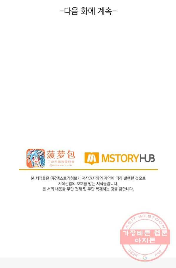 서큐버스가 되어버린 기사님 72화 59