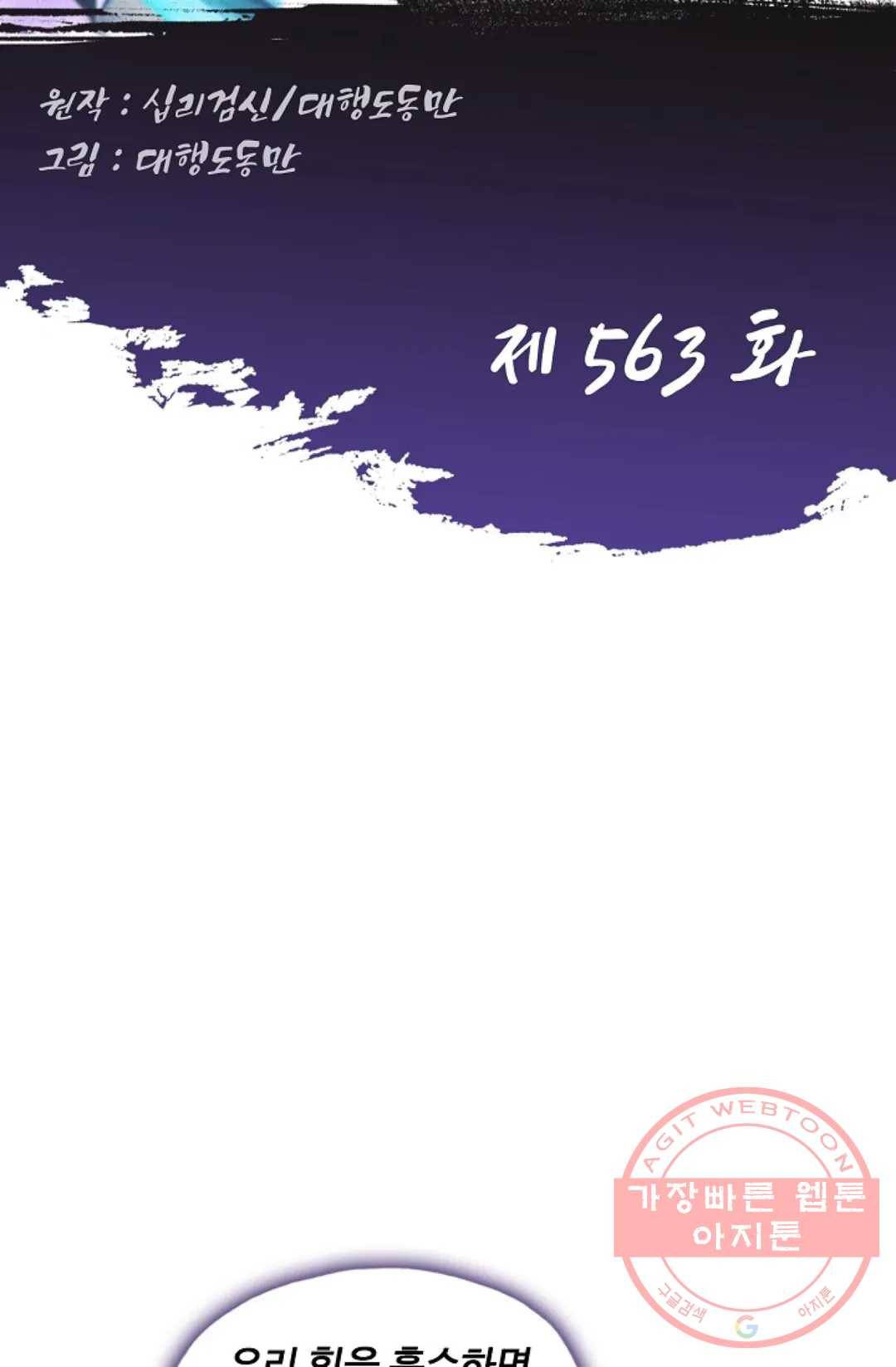 Retry: 다시 한번 최강 신선으로 563화 2