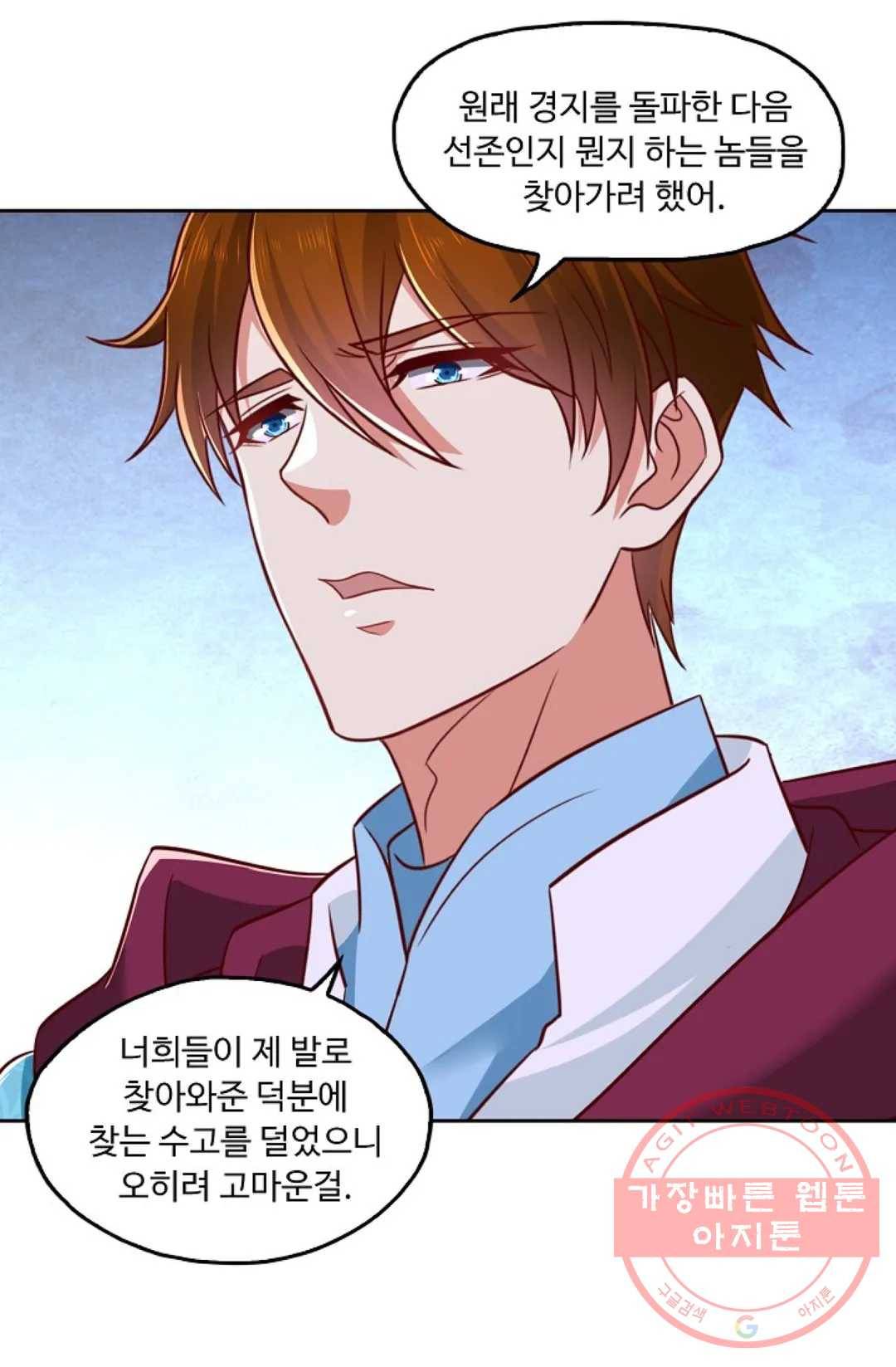 Retry: 다시 한번 최강 신선으로 563화 4