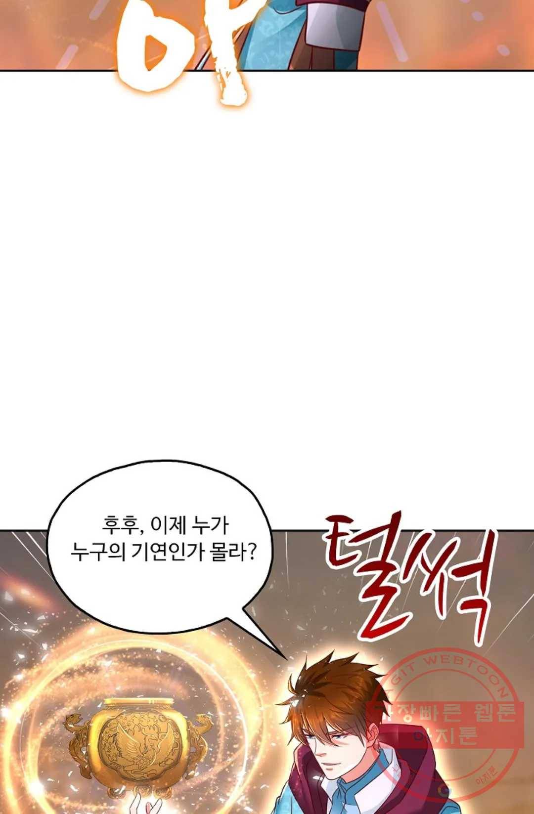 Retry: 다시 한번 최강 신선으로 563화 6