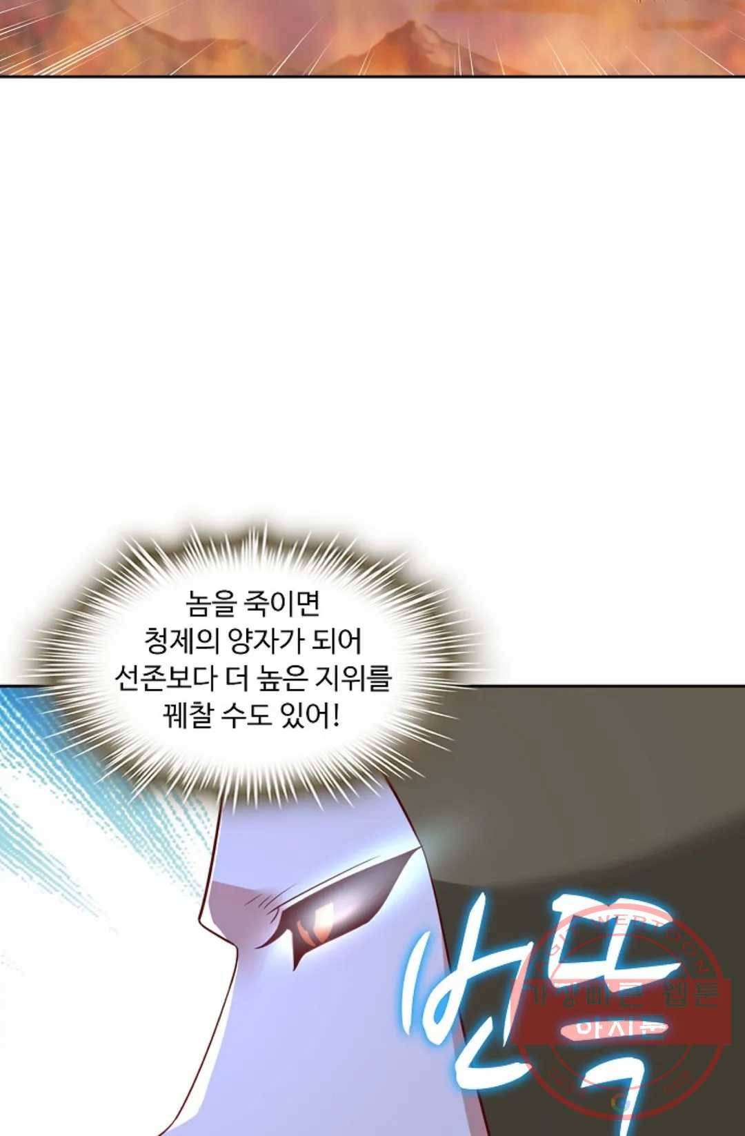 Retry: 다시 한번 최강 신선으로 563화 14