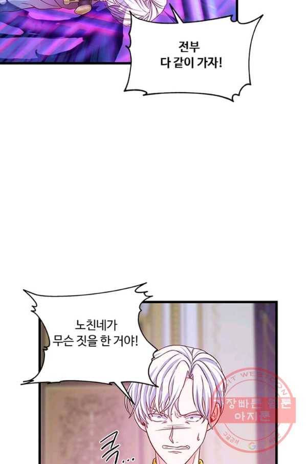 프리실라의 결혼 의뢰 99화 3