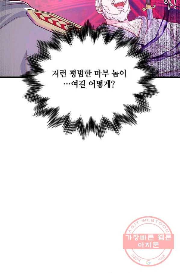 프리실라의 결혼 의뢰 99화 7
