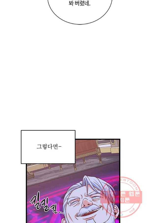 프리실라의 결혼 의뢰 99화 9