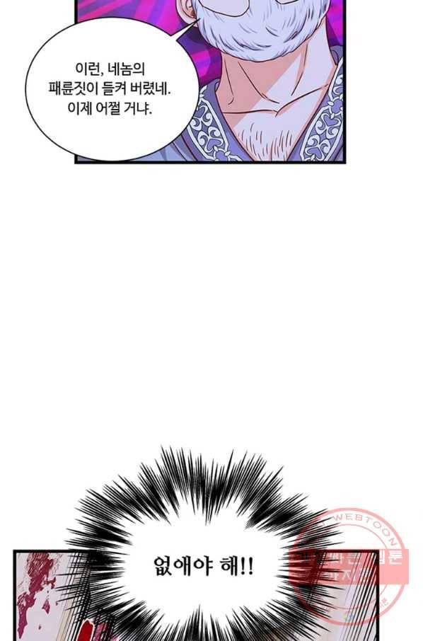 프리실라의 결혼 의뢰 99화 10