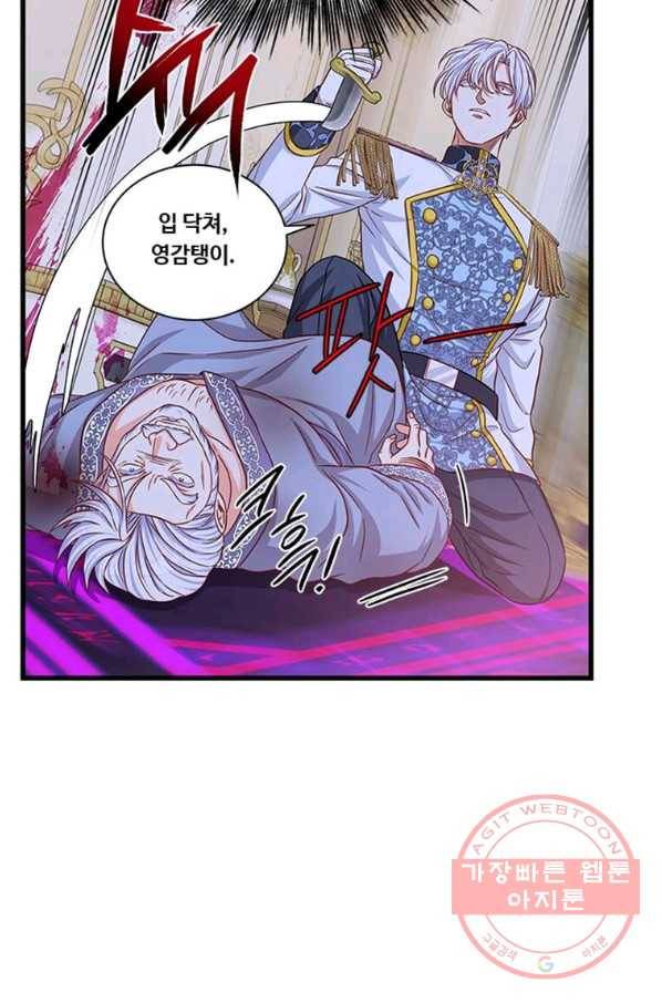 프리실라의 결혼 의뢰 99화 11