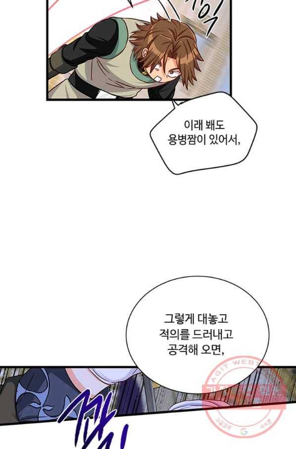 프리실라의 결혼 의뢰 99화 18