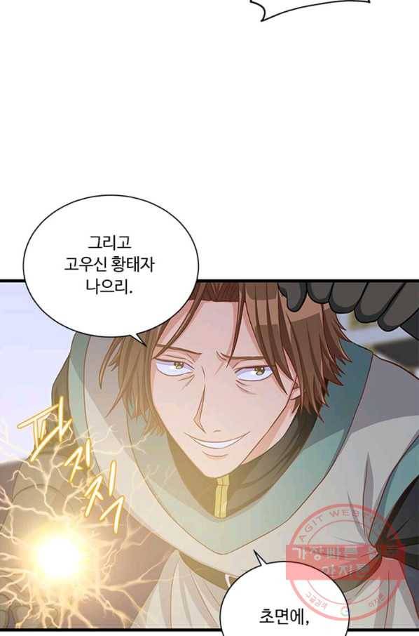 프리실라의 결혼 의뢰 99화 20