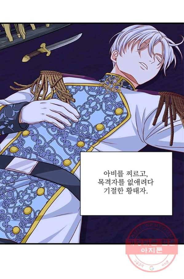 프리실라의 결혼 의뢰 99화 26