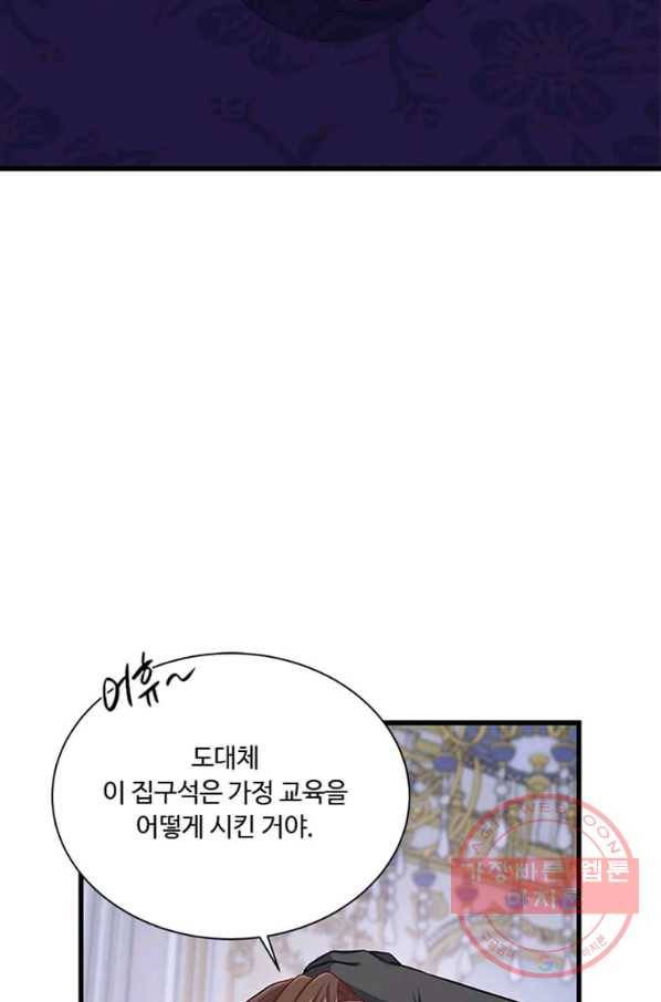 프리실라의 결혼 의뢰 99화 28