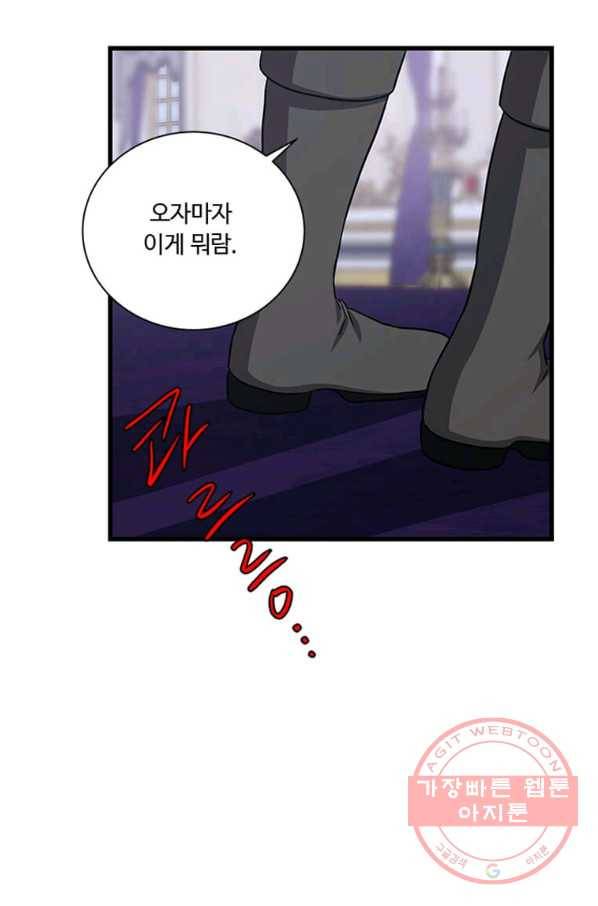 프리실라의 결혼 의뢰 99화 30