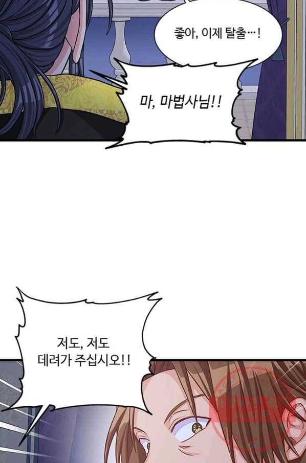 프리실라의 결혼 의뢰 99화 34
