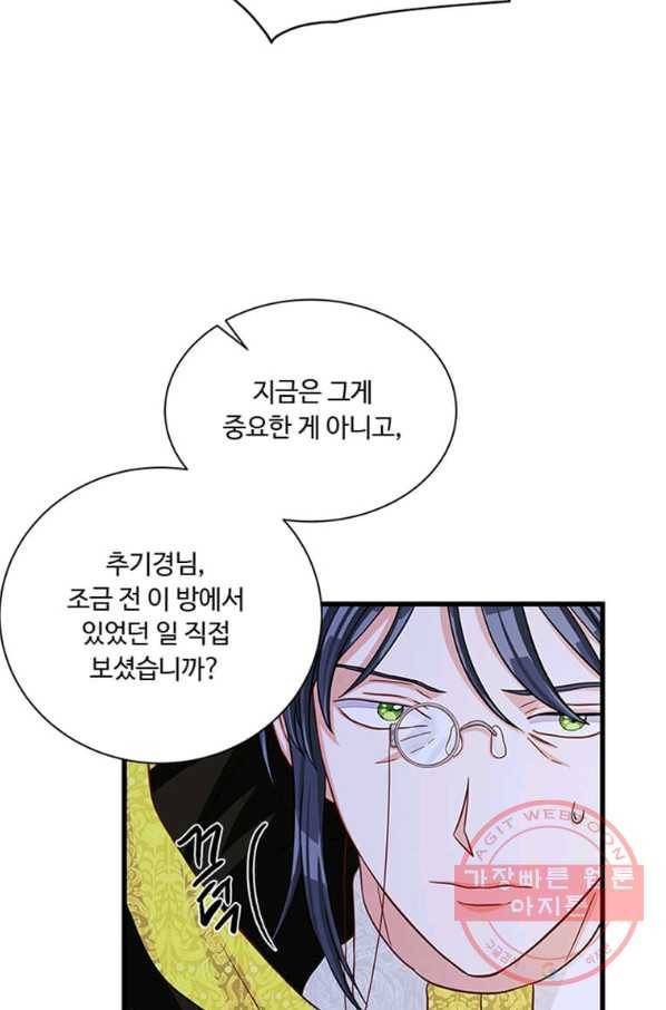 프리실라의 결혼 의뢰 99화 37