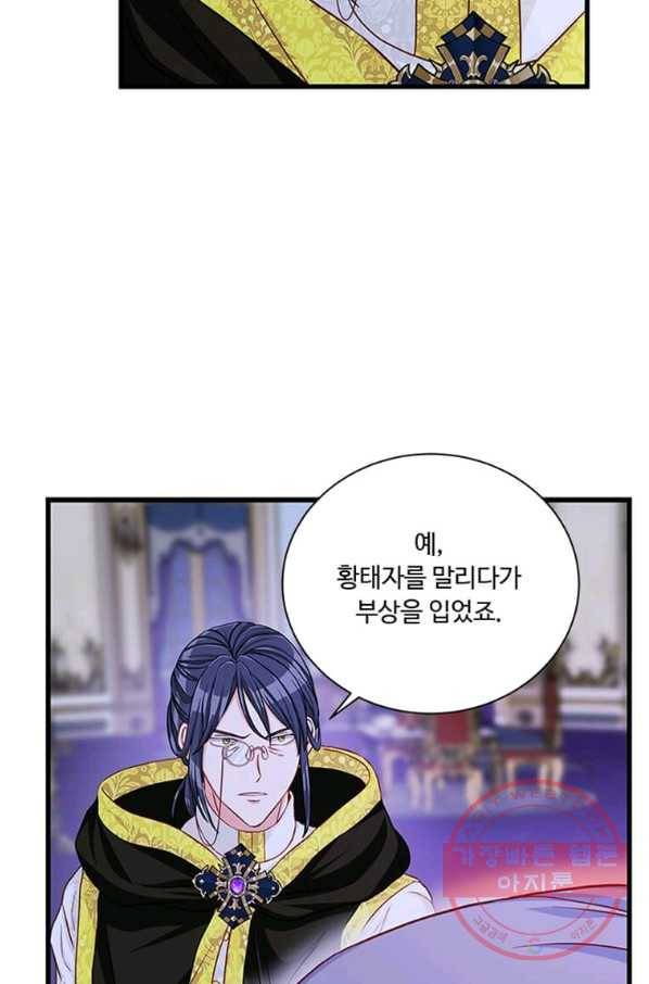 프리실라의 결혼 의뢰 99화 38