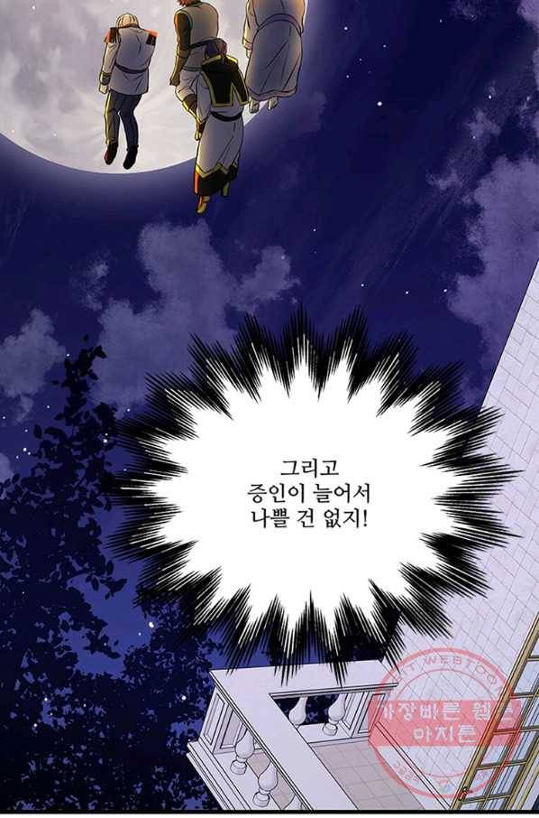 프리실라의 결혼 의뢰 99화 41