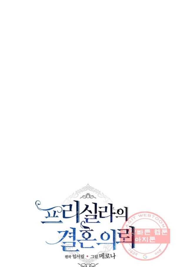 프리실라의 결혼 의뢰 99화 42