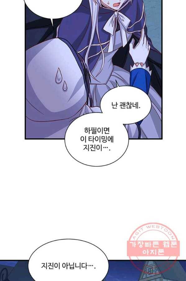 프리실라의 결혼 의뢰 99화 50