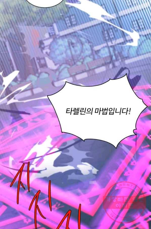 프리실라의 결혼 의뢰 99화 52