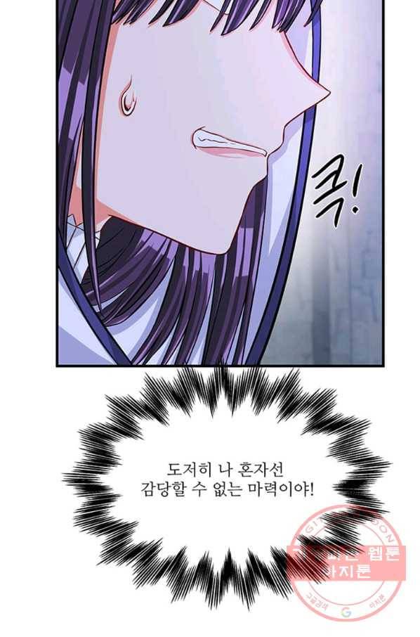 프리실라의 결혼 의뢰 99화 54