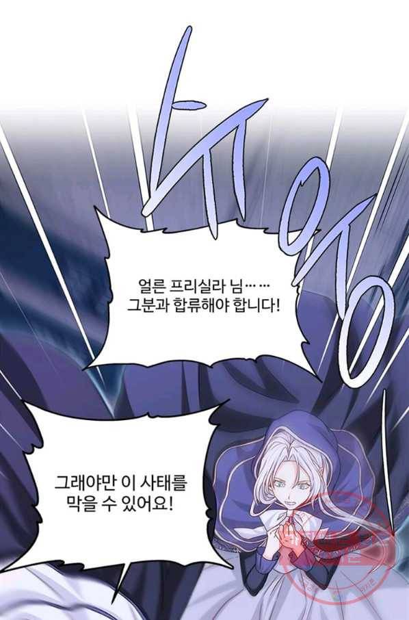 프리실라의 결혼 의뢰 99화 55