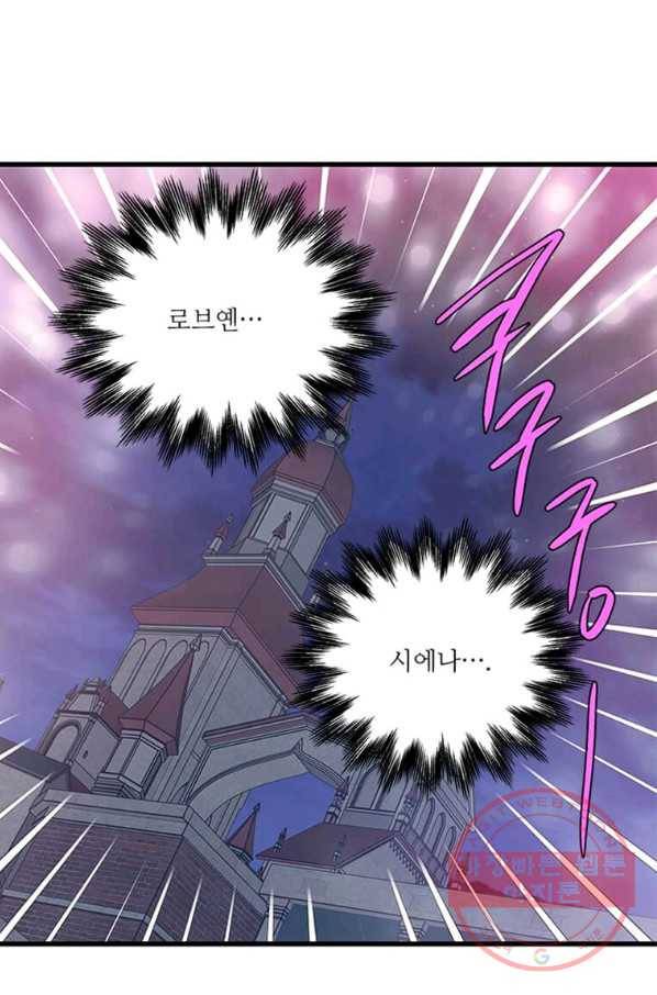 프리실라의 결혼 의뢰 99화 58