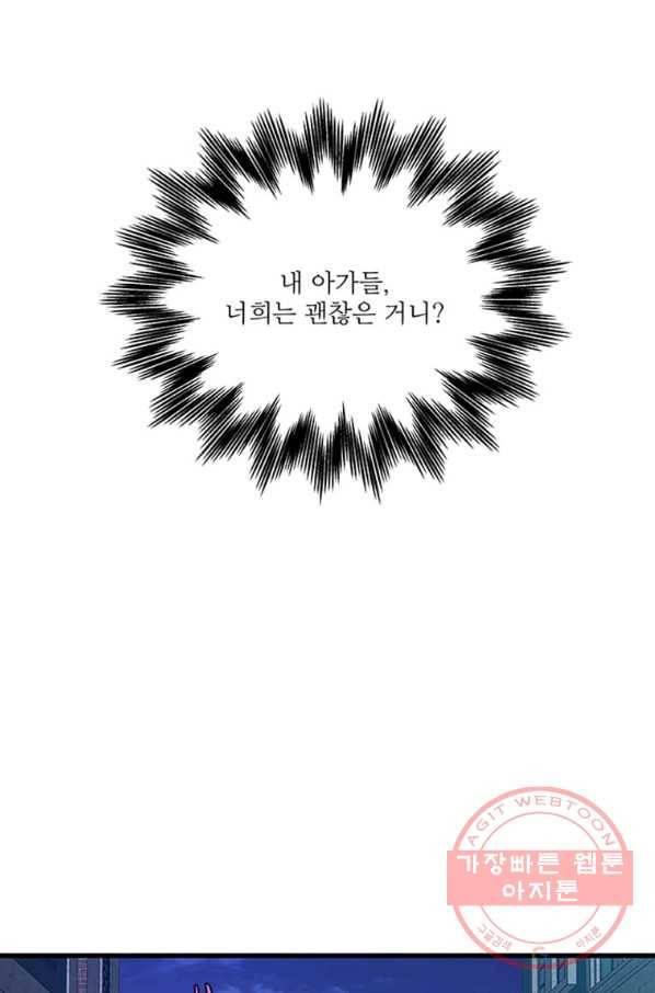 프리실라의 결혼 의뢰 99화 59