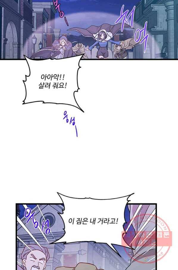 프리실라의 결혼 의뢰 99화 60