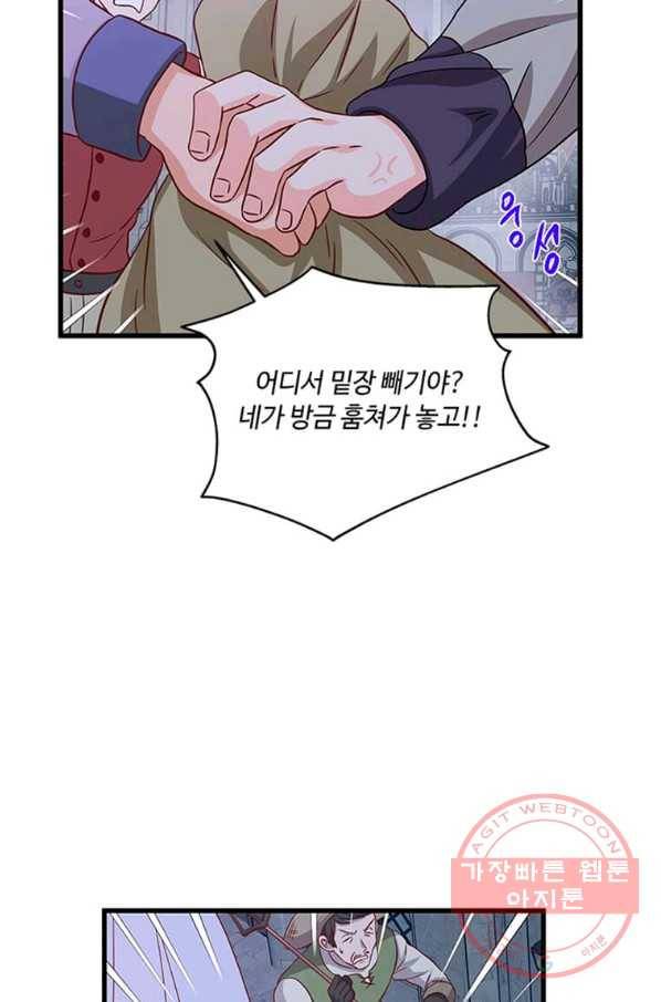 프리실라의 결혼 의뢰 99화 61