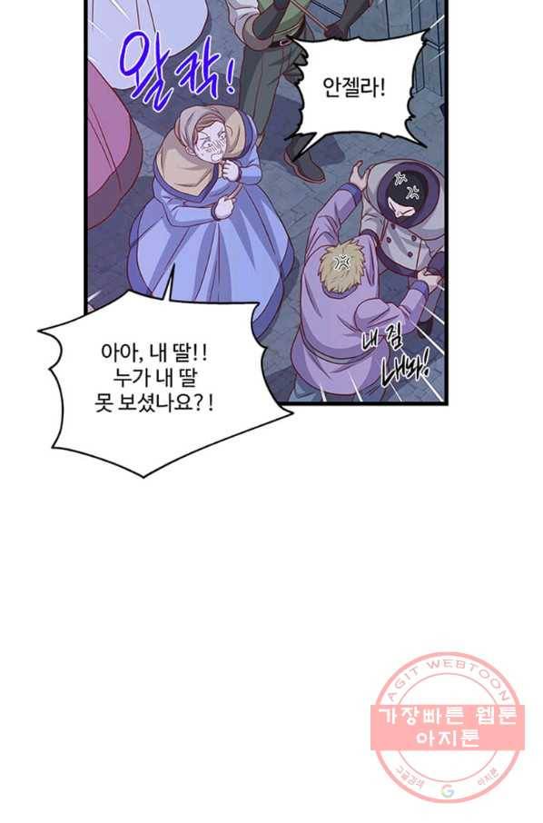 프리실라의 결혼 의뢰 99화 62