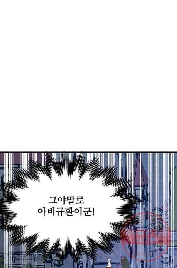 프리실라의 결혼 의뢰 99화 64