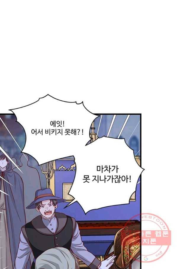 프리실라의 결혼 의뢰 99화 66