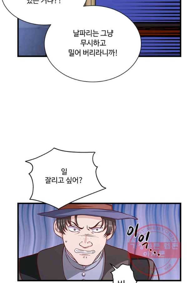 프리실라의 결혼 의뢰 99화 68
