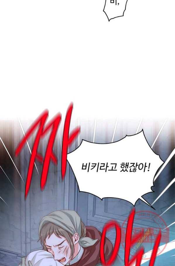 프리실라의 결혼 의뢰 99화 69
