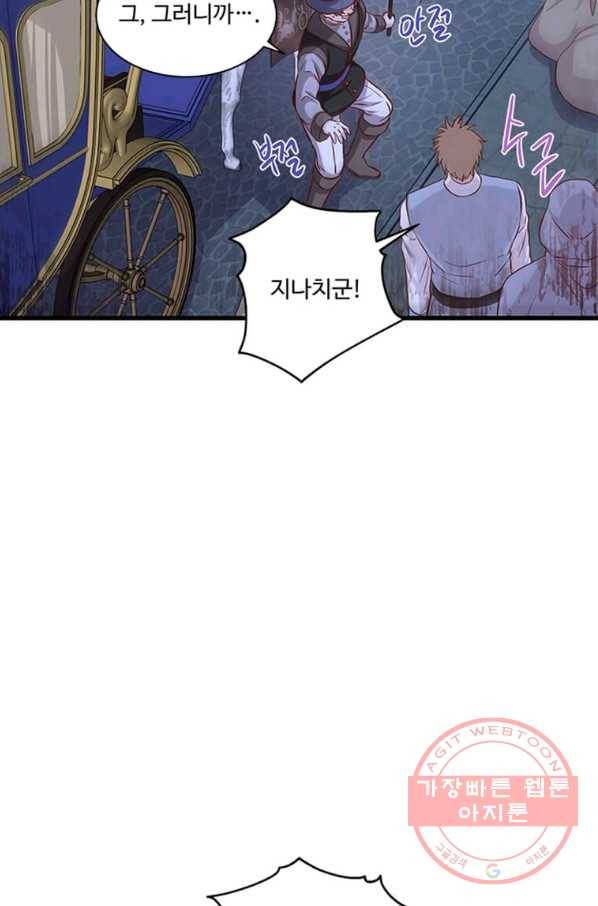 프리실라의 결혼 의뢰 99화 72