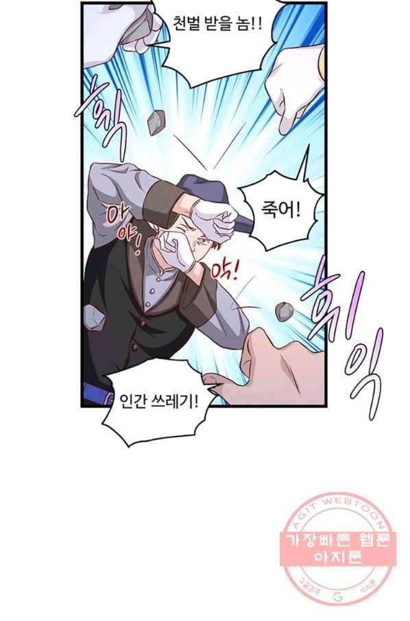 프리실라의 결혼 의뢰 99화 73