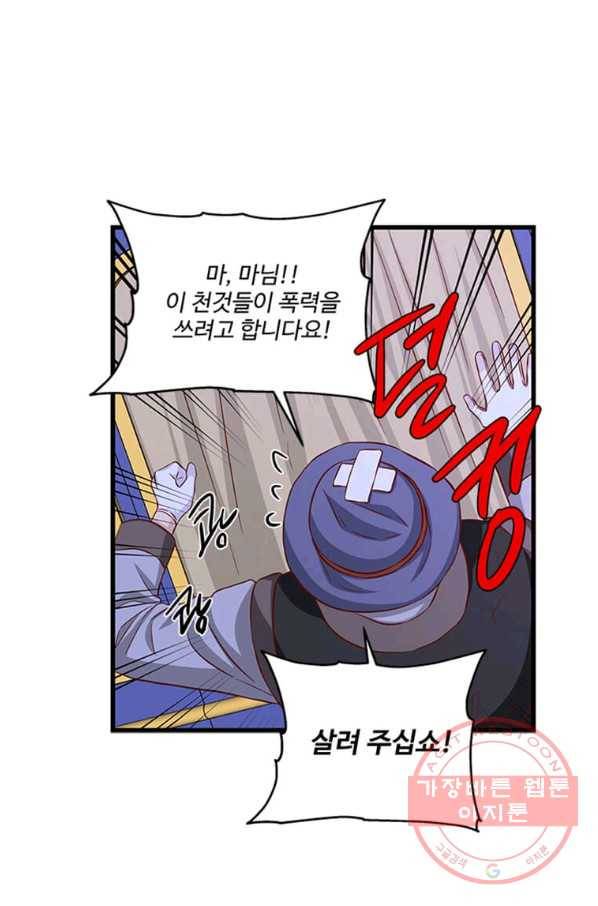 프리실라의 결혼 의뢰 99화 74