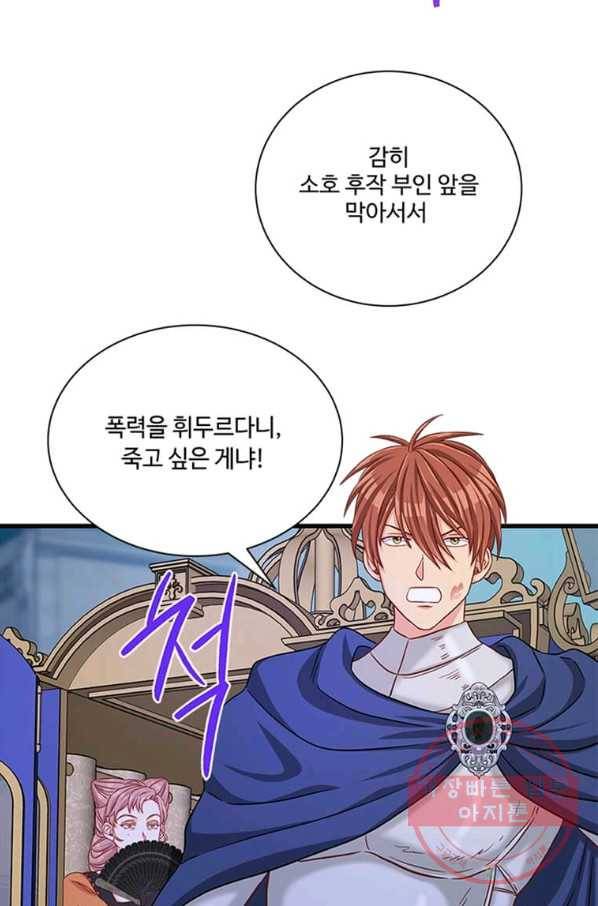 프리실라의 결혼 의뢰 99화 76