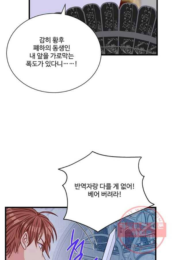 프리실라의 결혼 의뢰 99화 78