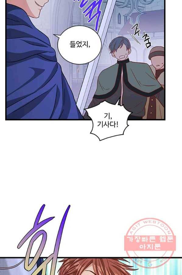 프리실라의 결혼 의뢰 99화 79