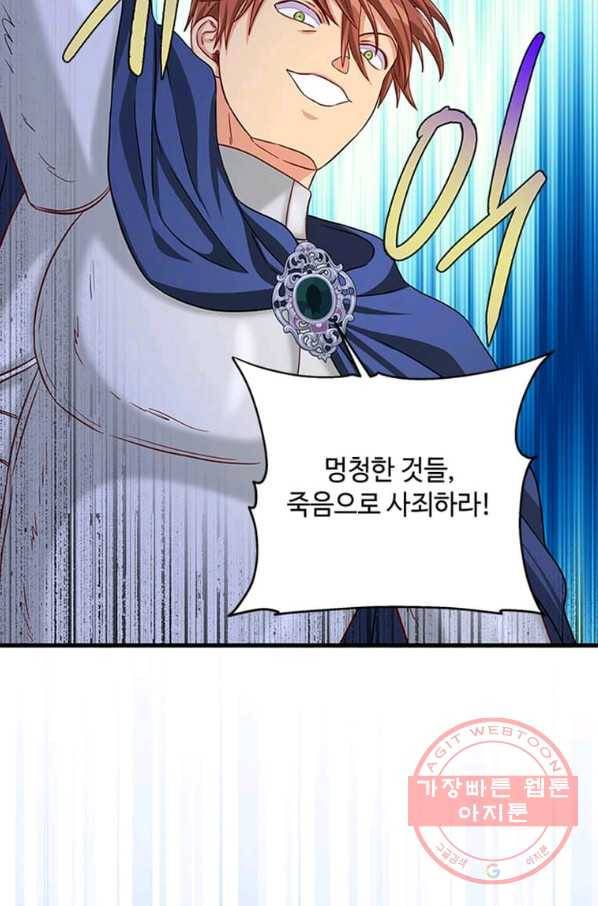 프리실라의 결혼 의뢰 99화 80