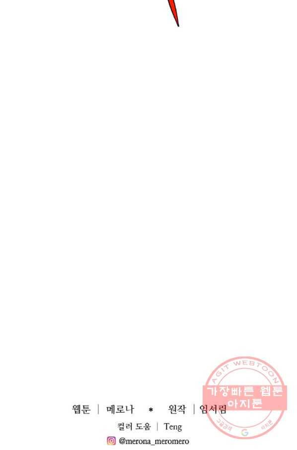 프리실라의 결혼 의뢰 99화 84