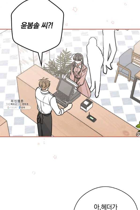 봄의 에스프레소 62화 마침 3