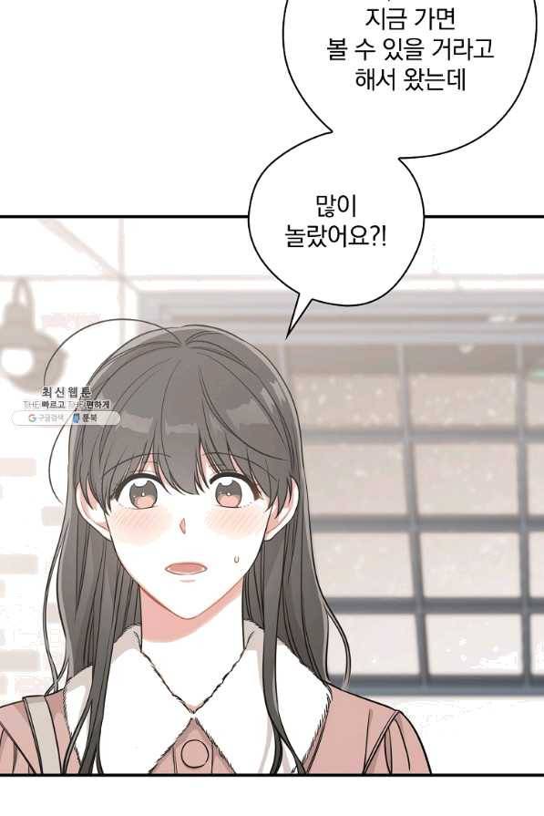 봄의 에스프레소 62화 마침 4