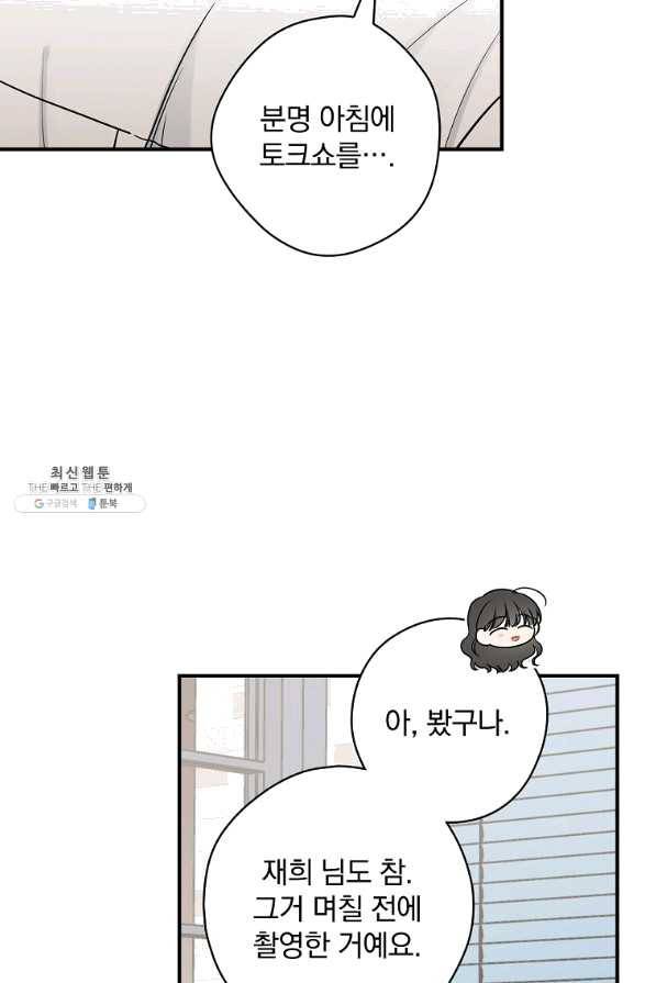 봄의 에스프레소 62화 마침 6