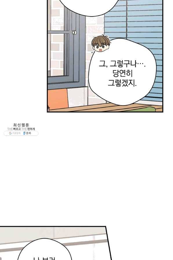 봄의 에스프레소 62화 마침 7