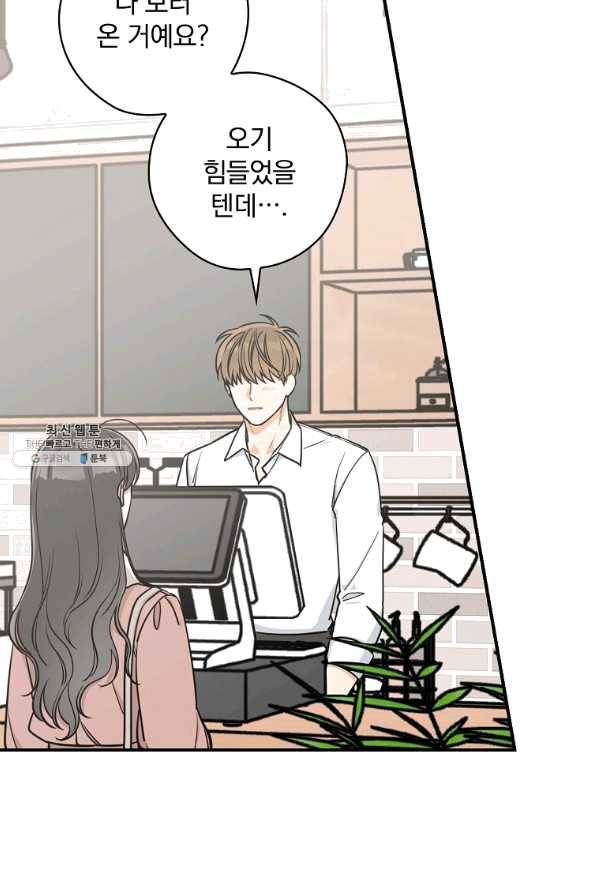 봄의 에스프레소 62화 마침 8